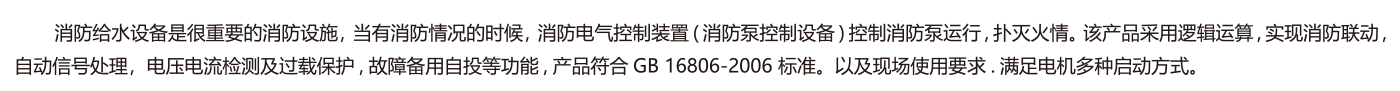 EXF-3XP-K消防泵两用一备控制器-3.png