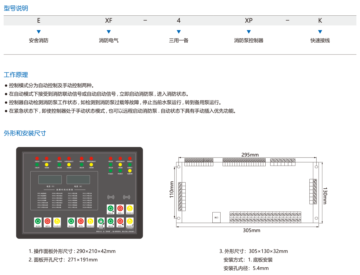 EXF-4XP-K消防泵三用一备控制器.png