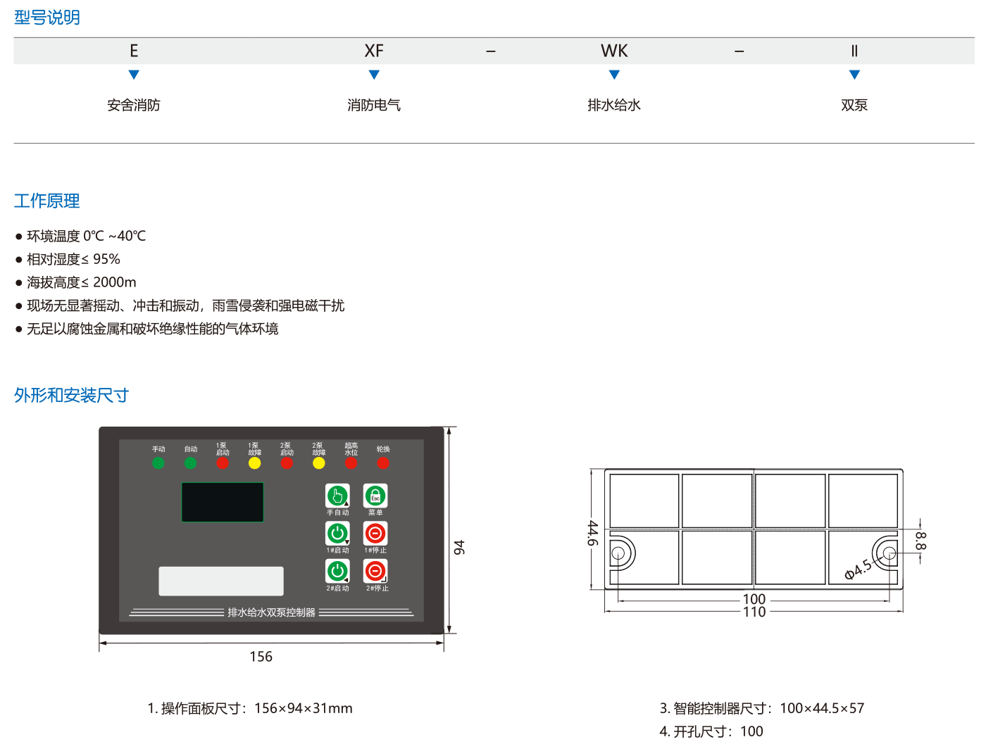 EXF-WK-II给排水双泵控制器-2.png